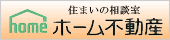 リンク ホーム不動産