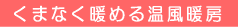 ܂Ȃg߂鉷g[