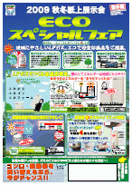 ecoスペシャルフェア 一括ダウンロード