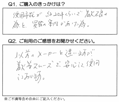 アンケート C様