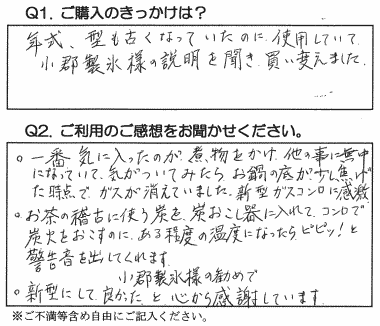 アンケート H様