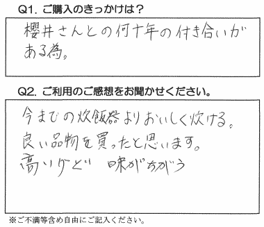 アンケート 垣田様