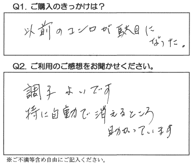 アンケート K様