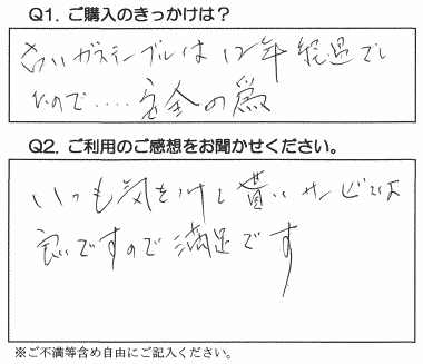 アンケート M様
