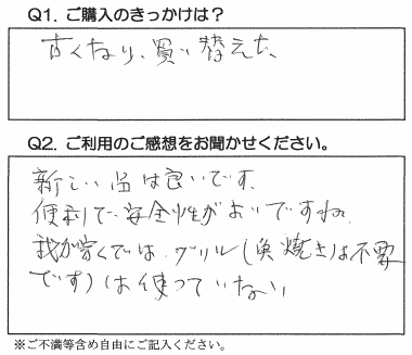 アンケート 長冨様