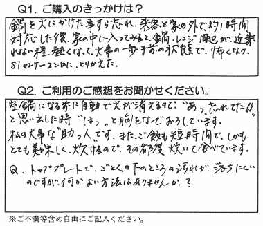 アンケート S様