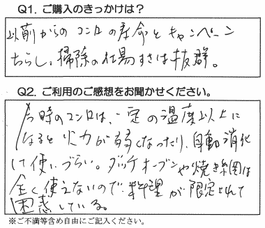 アンケート 杉政様